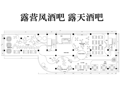 现代酒吧 露营酒吧 露天酒吧 酒馆 施工图