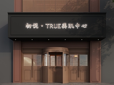 复古专卖店