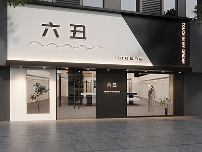 极简服装店