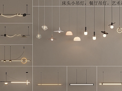 现代简约灯具组合 现代轻奢吊灯组合 床头小吊灯 餐厅吊灯 艺术吊灯