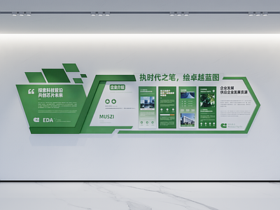 现代简约企业文化展厅 绿色展厅 环保展厅 企业文化墙