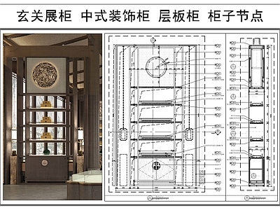 柜体节点 玄关展柜 中式装饰柜 层板柜 柜子节点 施工图