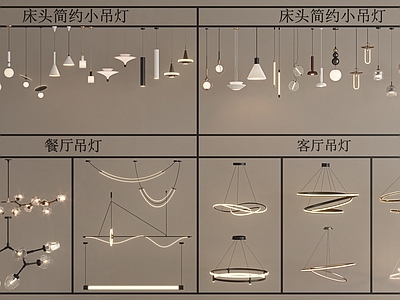现代简约灯具组合 现代轻奢吊灯组合 床头小吊灯 餐厅吊灯 艺术吊灯