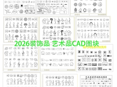 现代综合软装摆件图库 室内装饰品 施工图