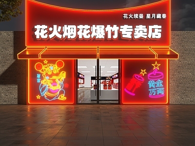 霓虹风格门头 烟花店门头 爆竹店门头 烟花爆竹店门头 烟花屋门头 礼花店门头