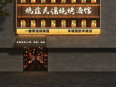 新中式门头 民谣酒馆门头 酒馆门头 民谣烧烤门头 烧烤民谣门头 烧烤酒馆门头