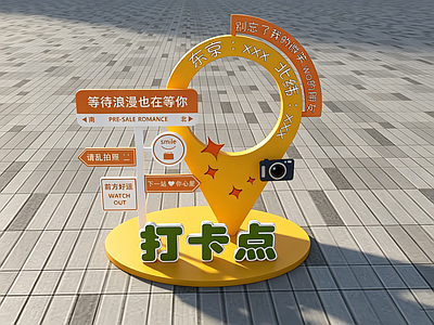 现代卡通风打卡墙 打卡点 网红打卡点 网红美陈
