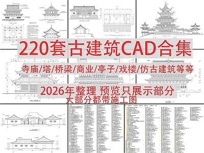 仿古建筑 古建筑合集 寺庙 牌坊 仿古建筑 古建大门 施工图
