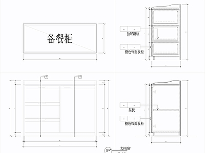 柜体节点 备餐柜节点 施工图