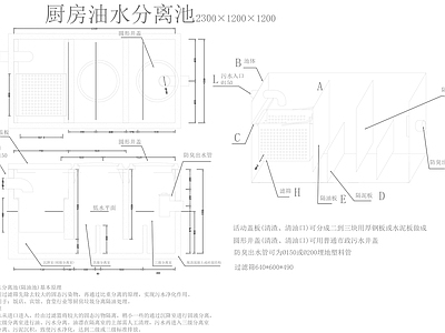 地面综合节点 厨房油水分离池 施工图