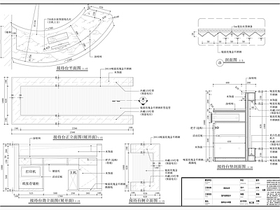 前台节点 弧形接待台节点 施工图