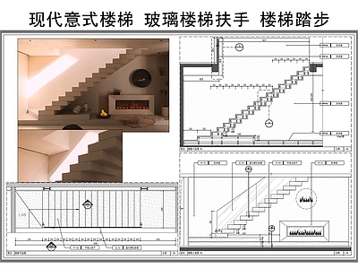 现代意式楼梯节点 楼梯剖面 楼梯扶手 叠级楼梯 楼梯踏步 玻璃楼梯扶手 施工图
