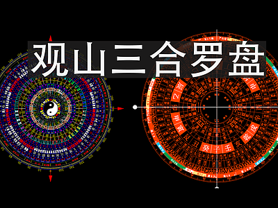 现代罗盘 风水罗盘 观山罗盘 施工图