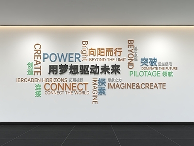现代简约文化墙 现代企业文化墙 展示墙 标语 口号 宣传栏