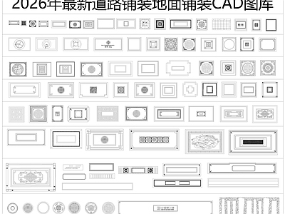 新中式地面拼花 地面拼花 施工图
