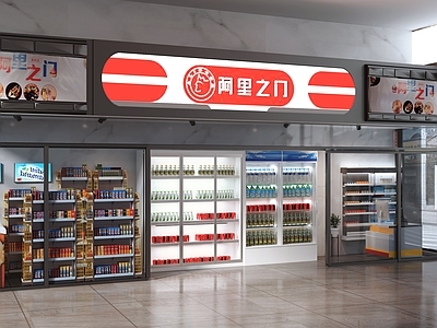 现代简约便利店