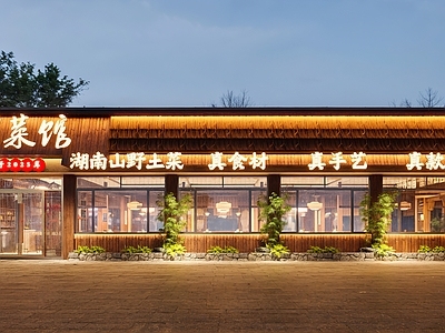 新中式中餐厅 中餐厅土菜馆门头