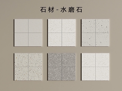 现代简约地砖 现代水磨石 石材 水磨石 灶台石