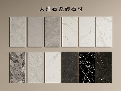 现代简约地砖 现代地砖 大理石 地砖 石材 瓷砖