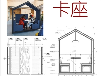 卡座节点 卡座详图 施工图