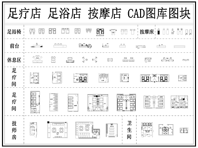 现代足浴店 足疗店 按摩店 SPA 采耳店 施工图