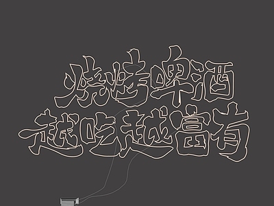手写艺术字风格空调 霓虹灯
