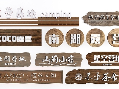 现代实木导视牌 旧木板导视牌 乡村指示牌