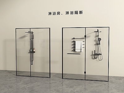 极简淋浴房 现代淋浴房 淋浴隔断 淋浴房 淋浴间 花洒
