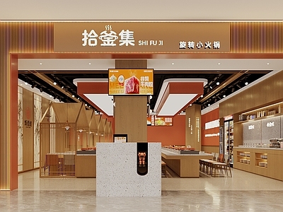 新中式火锅店
