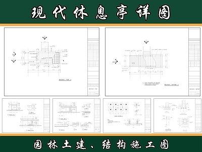 现代亭子 景观亭 现代亭子 廊亭 施工图