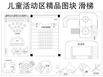 现代儿童乐园 儿童乐园 儿童娱乐区 滑梯 儿童活动区 儿童房 施工图