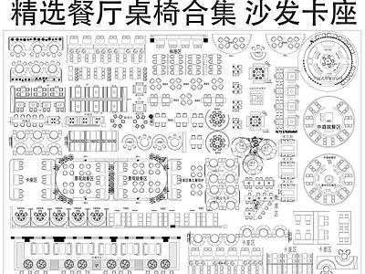 现代桌椅 餐厅桌椅图库 卡座沙发 餐饮空间图库 施工图