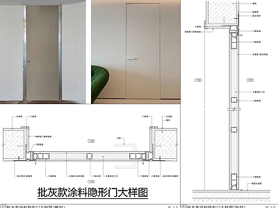 隐形门节点 批灰款隐形门 涂料隐形门 铝型材隐形门 暗门大样图 施工图
