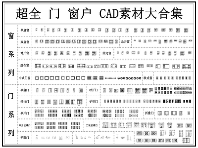 现代门 窗 门窗 窗户 门窗平立面 窗花 施工图