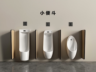 现代小便斗 小便池 小便器 尿斗