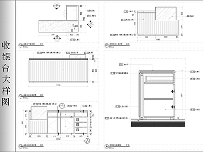 前台节点 收银台大样图 施工图