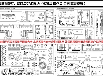 现代新中式茶餐厅 咖啡厅 茶餐厅 奶茶店  水吧台 施工图