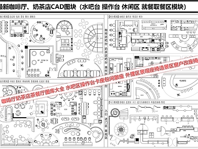 现代美式咖啡厅 咖啡店 奶茶店 水吧台  茶餐厅 施工图