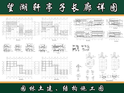 现代新中式亭子 廊亭 景观亭 凉亭 四角亭 施工图