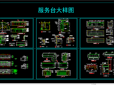 前台节点 前台大样图 服务台大样图 施工图