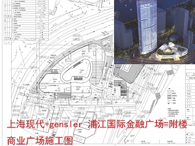 现代商业综合体 浦江国际金融广场 商业综合体 gensler 施工图