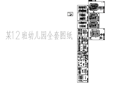 幼儿园建筑 某12班幼儿园 平立剖全套图纸