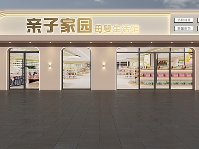 奶油风门头 母婴店门头 母婴生活馆门头 生活馆门头 宝宝店门头 母婴用品店门头