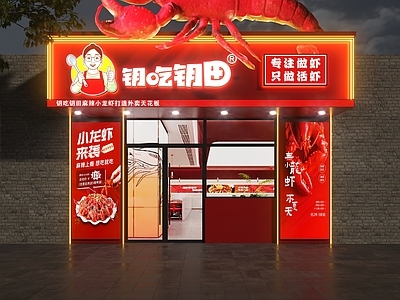 现代简约门头 龙虾馆门头 龙虾店门头 小龙虾门头 烧烤店门头 龙虾烧烤门头