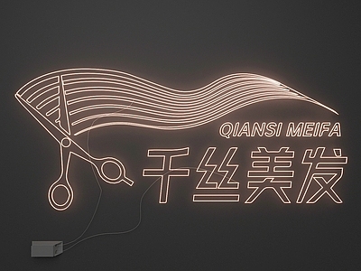 极简霓虹灯 霓虹灯 美发 剪刀