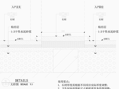 地面综合节点 玄关门槛石节点