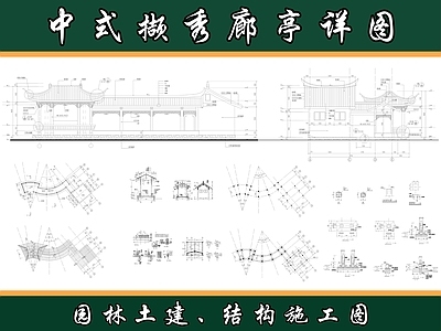 亭子 中式亭 中式廊