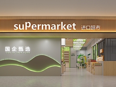 现代简约超市 超市 进口超市 超市 食品