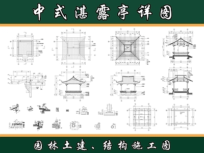 亭子 中式亭子 四角亭