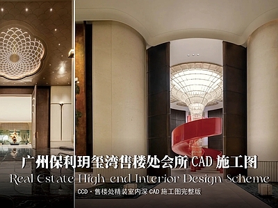 售楼处 广州玥玺湾施工图 广州宝利精装室内 售楼处会所施工图 平立面施工图全套 鄭中设计豪宅会所